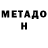 МЕТАМФЕТАМИН кристалл Fevralina
